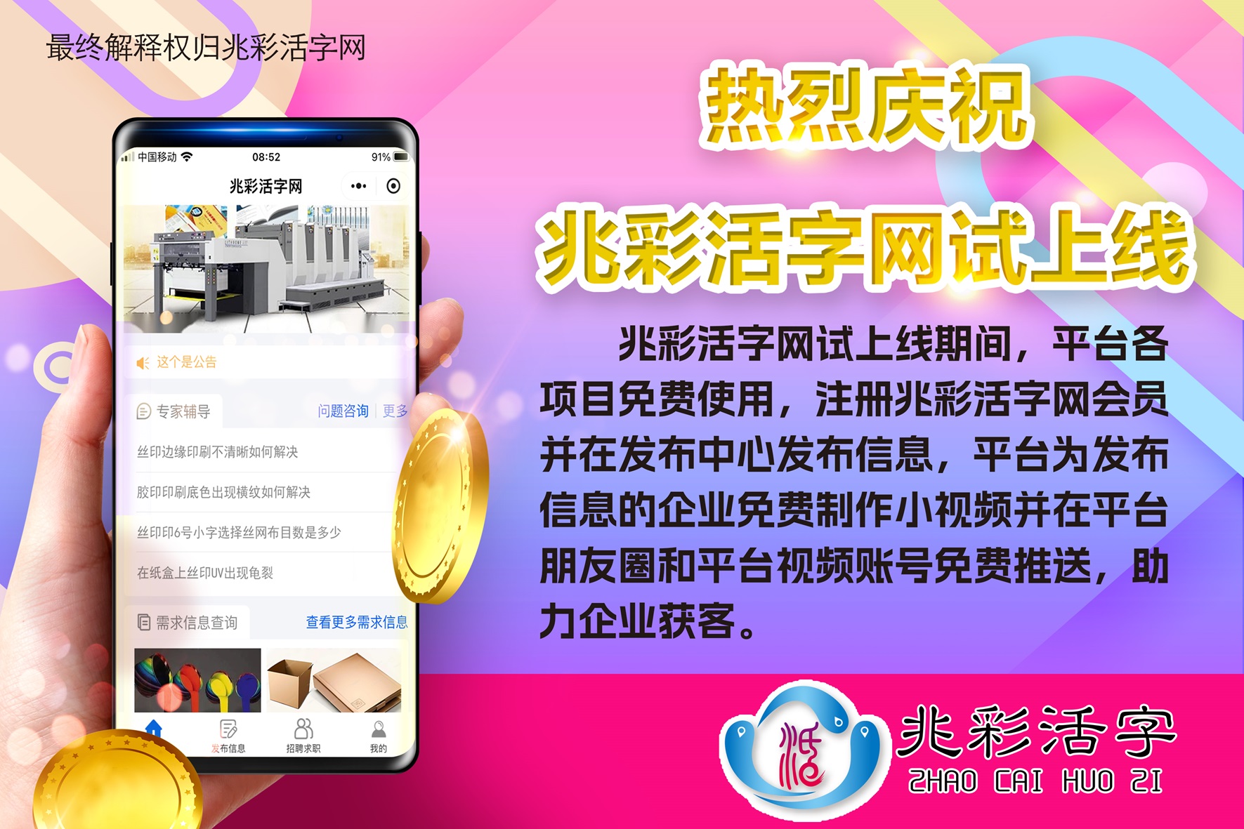 兆彩,企业CMS,兆彩活字,活字,zhaocaihuozi,zhaocai